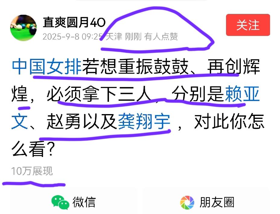 [叶公好龙，紫人好梦]

紫人发了条不足50字的“中国女排若想重振鼓鼓，必须拿下