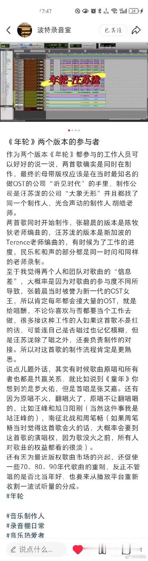 参与《年轮》的制作人纷纷回应，从制作时间上看汪苏泷还早于张碧晨张碧晨有三首歌都是