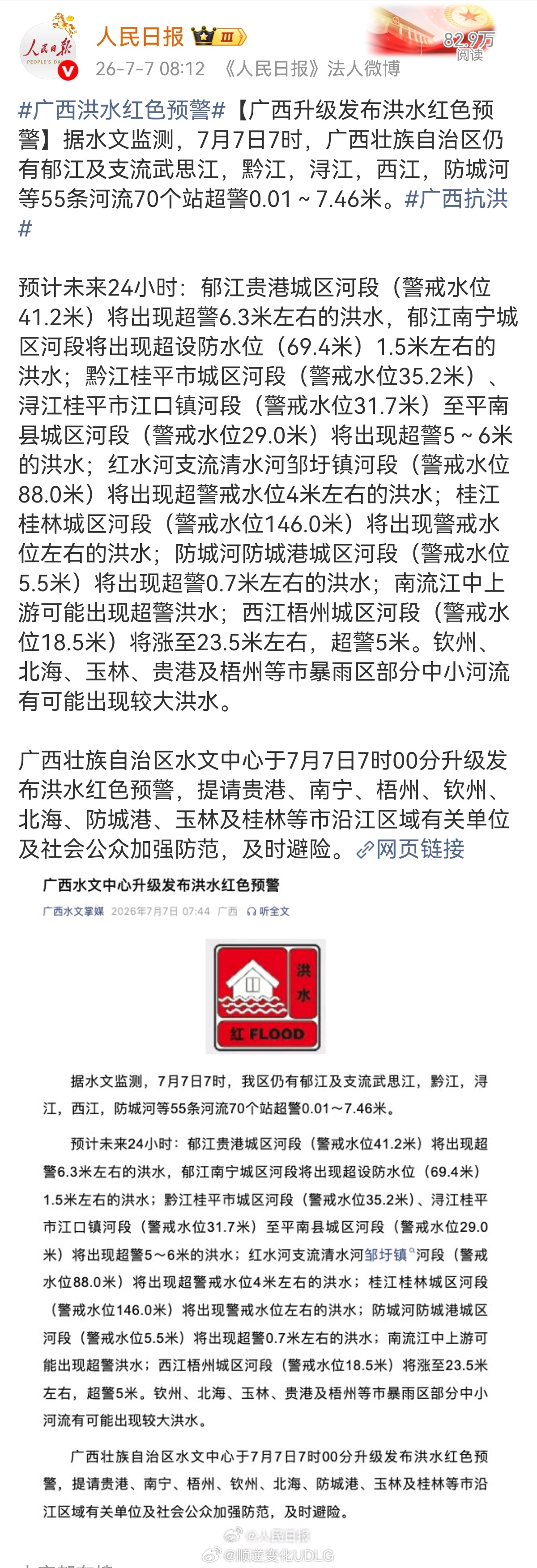 【广西洪水红色预警 紧急扩散！沿江居民做好避险准备！】🚨 汛情升级！据广西水文