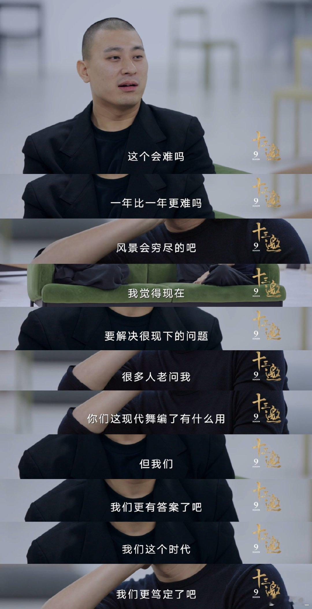 十三邀9崭新的开始 这季新加入大自然元素，想象在雪山与河流间进行心灵对话，真的太