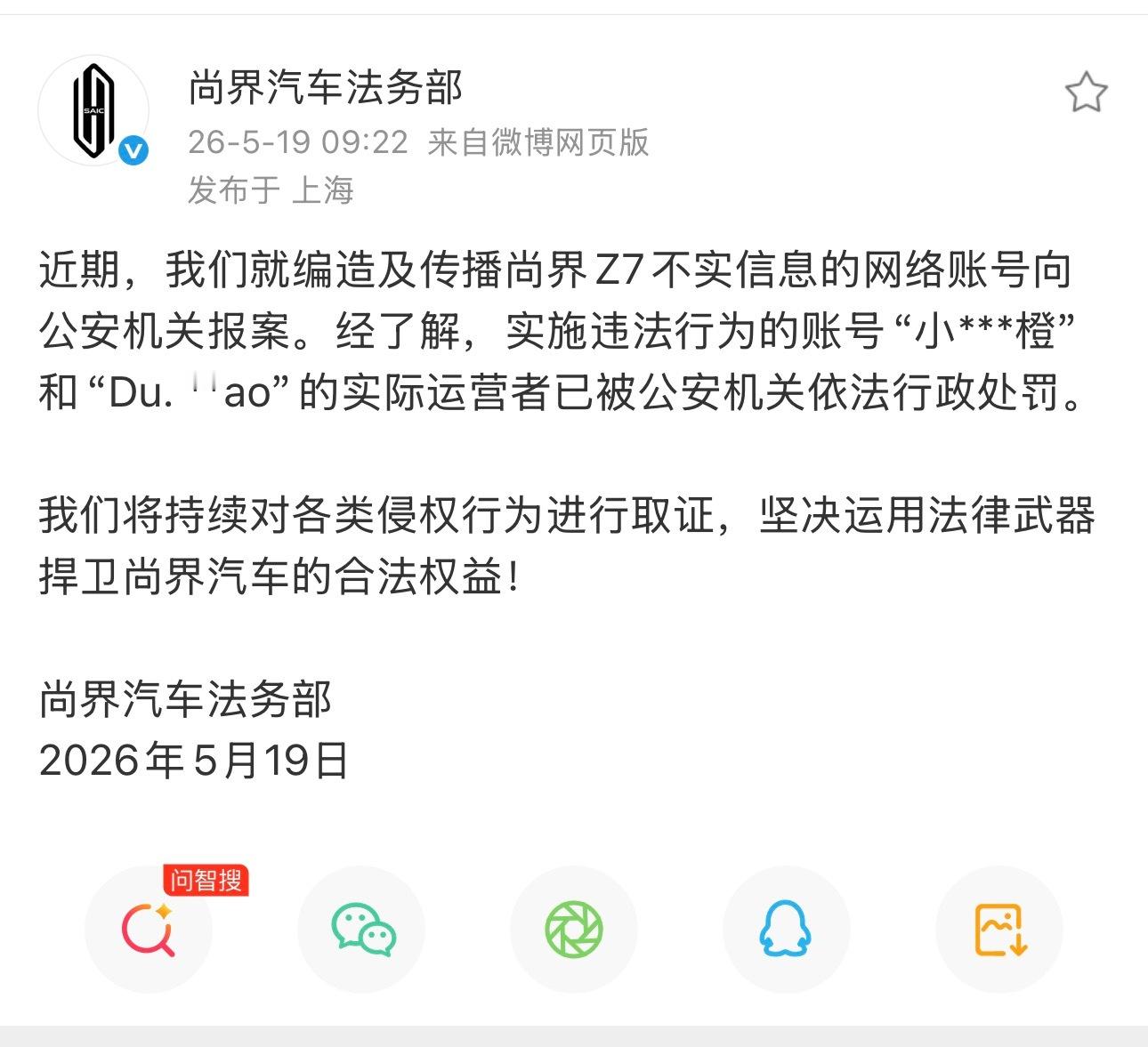 大公司法务部就是快，前几天造谣尚界的已经被处罚了。 