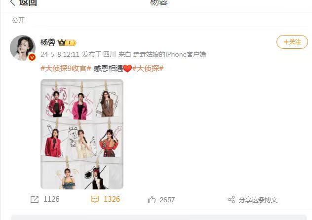 #杨蓉暂别大侦探# 杨蓉暂别《大侦探》，真的满满的仪式感呀，那些名场面深入人心呐