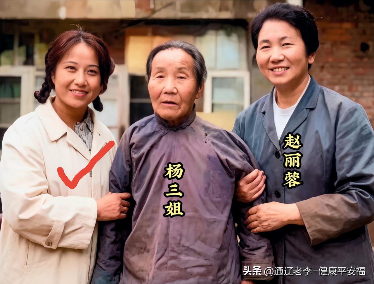 这张珍贵合影里，只认出赵丽蓉和杨三姐。
左一这位女士没认出来，你知道是谁吗？