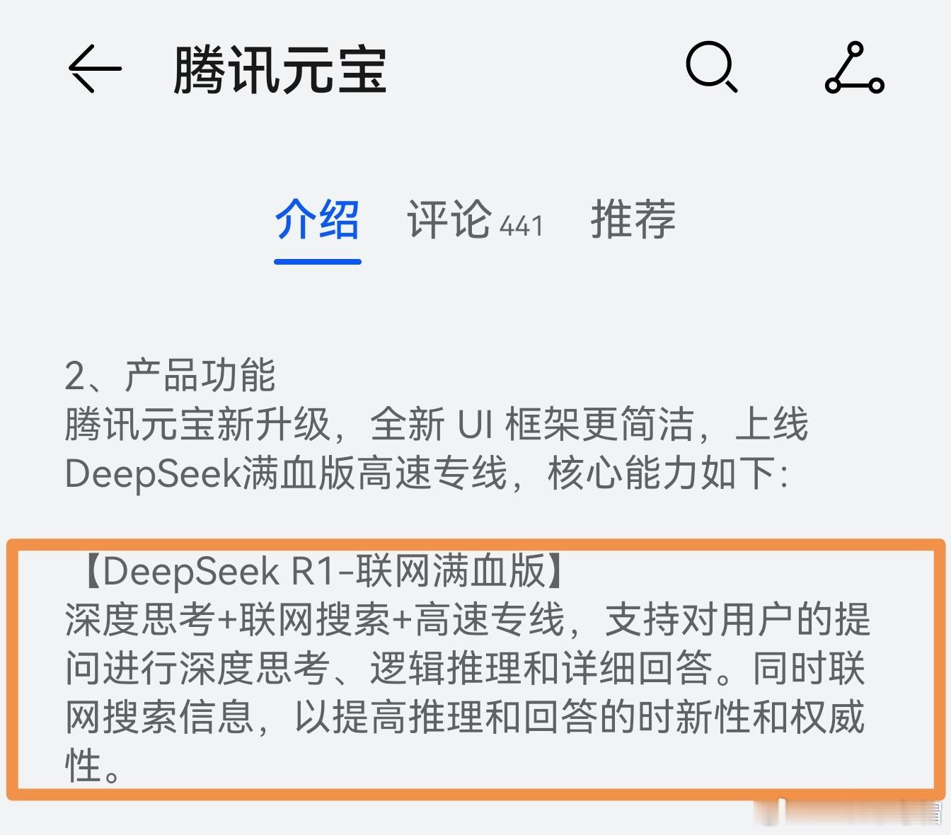 腾讯元宝这波王炸，除了DeepSeek官方版本外，它无疑是最好用的[举手]目前使