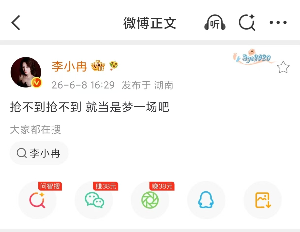 李小冉连删三条 删博可以，删不掉粉丝的心。你配，你值得所有舞台和票数，别再说丧气