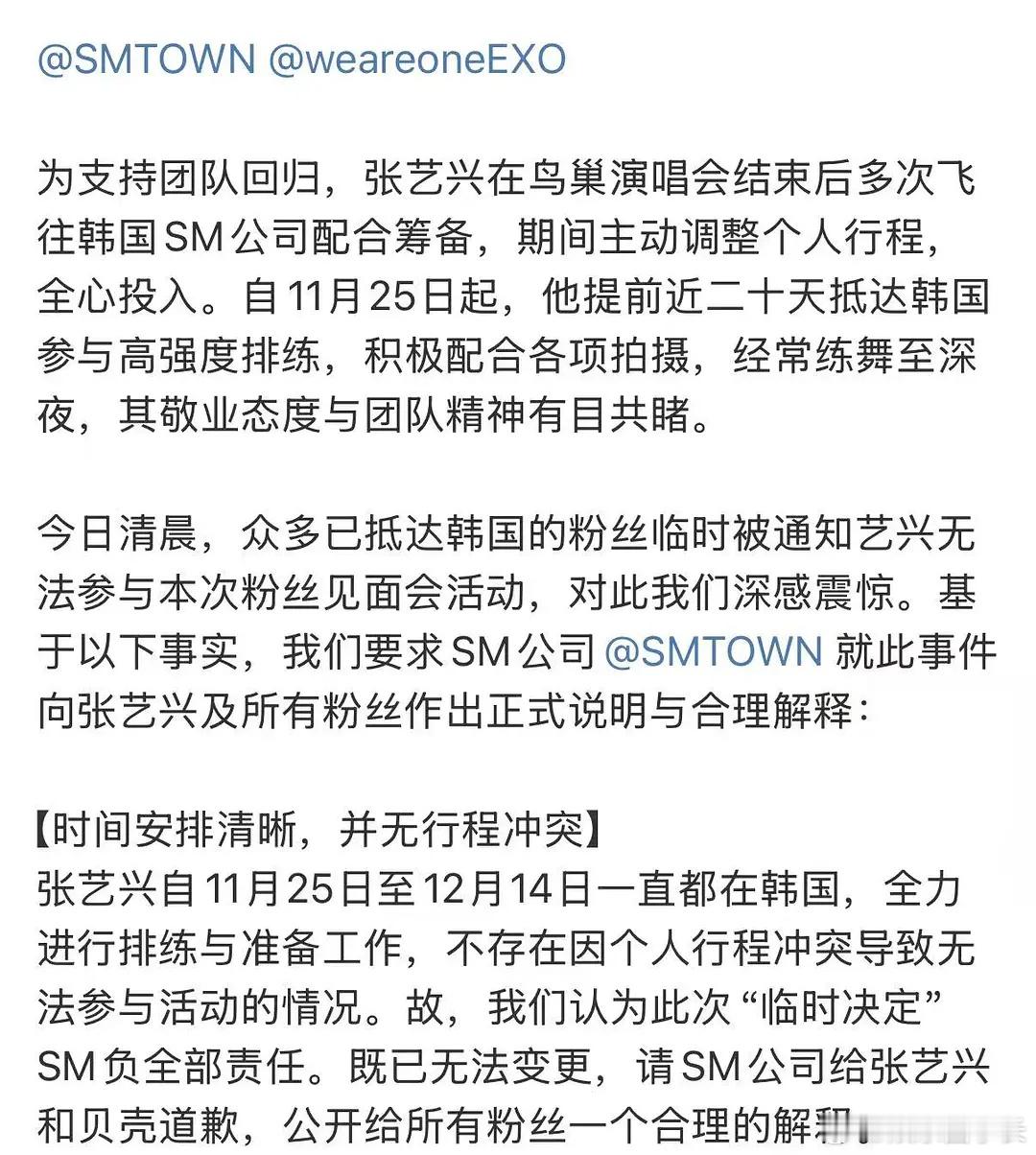 张艺兴不参加EXO见面会 真🐶啊！张艺兴为了EXO的FM在韩国练习了快一个月的