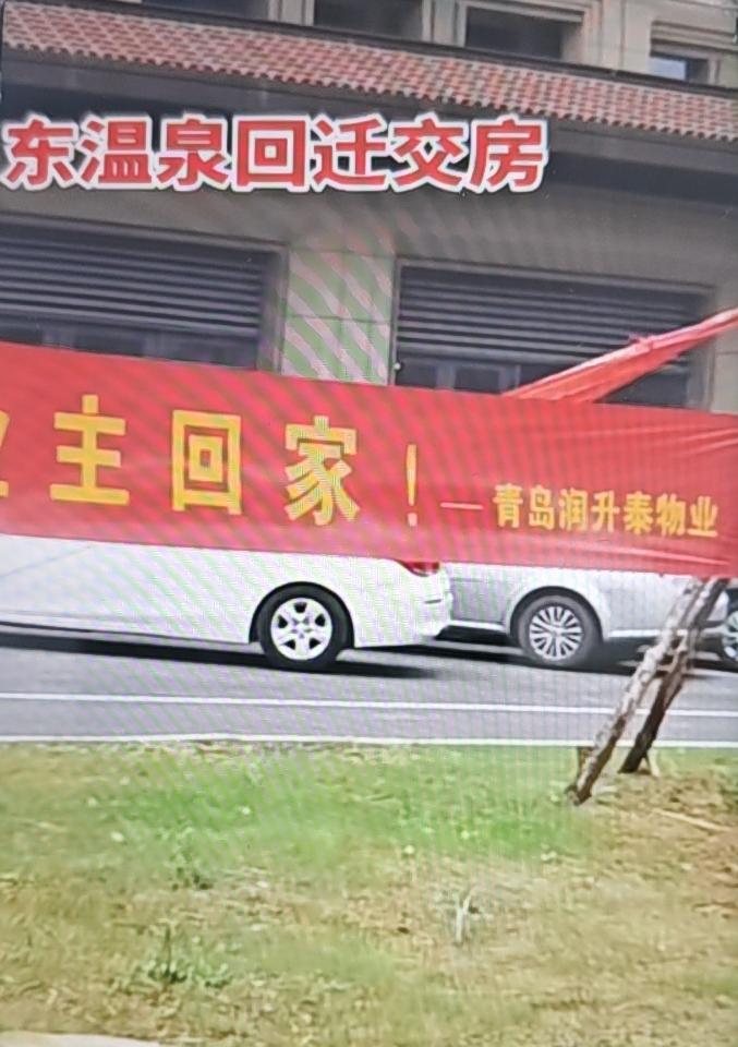 近日，即墨区温泉街道东温泉村回迁安置房正式交房，村民们期盼多年的房子终于下来了！