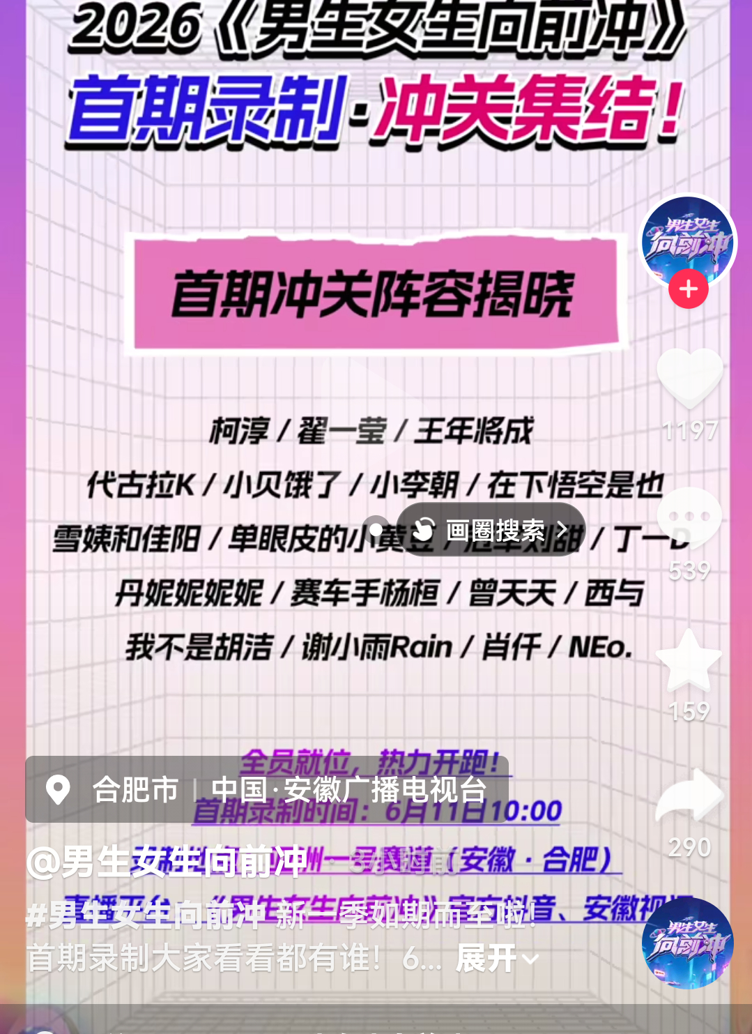 剧宣都要上向前冲了吗 