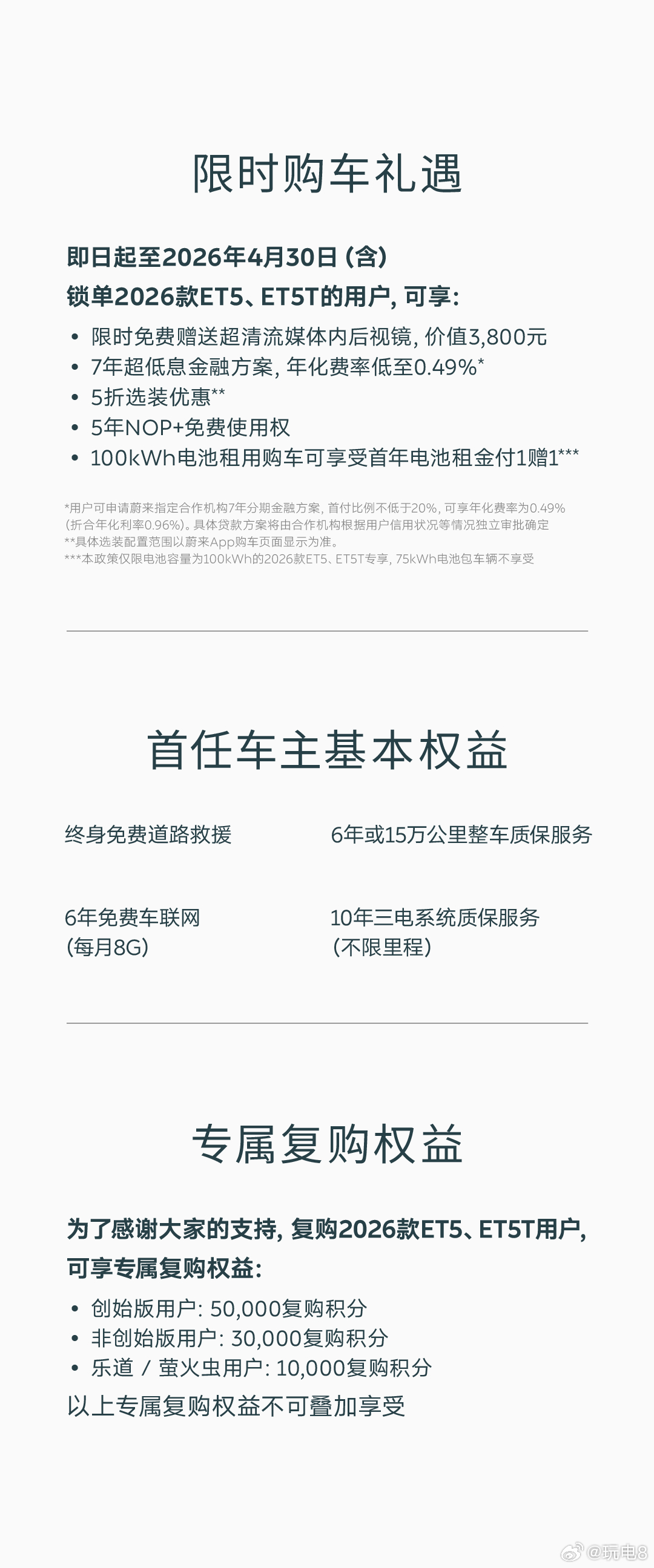 2026款蔚来ET5和ET5T迎来小改款，聚焦配置升级外观升级全新Moon 3.