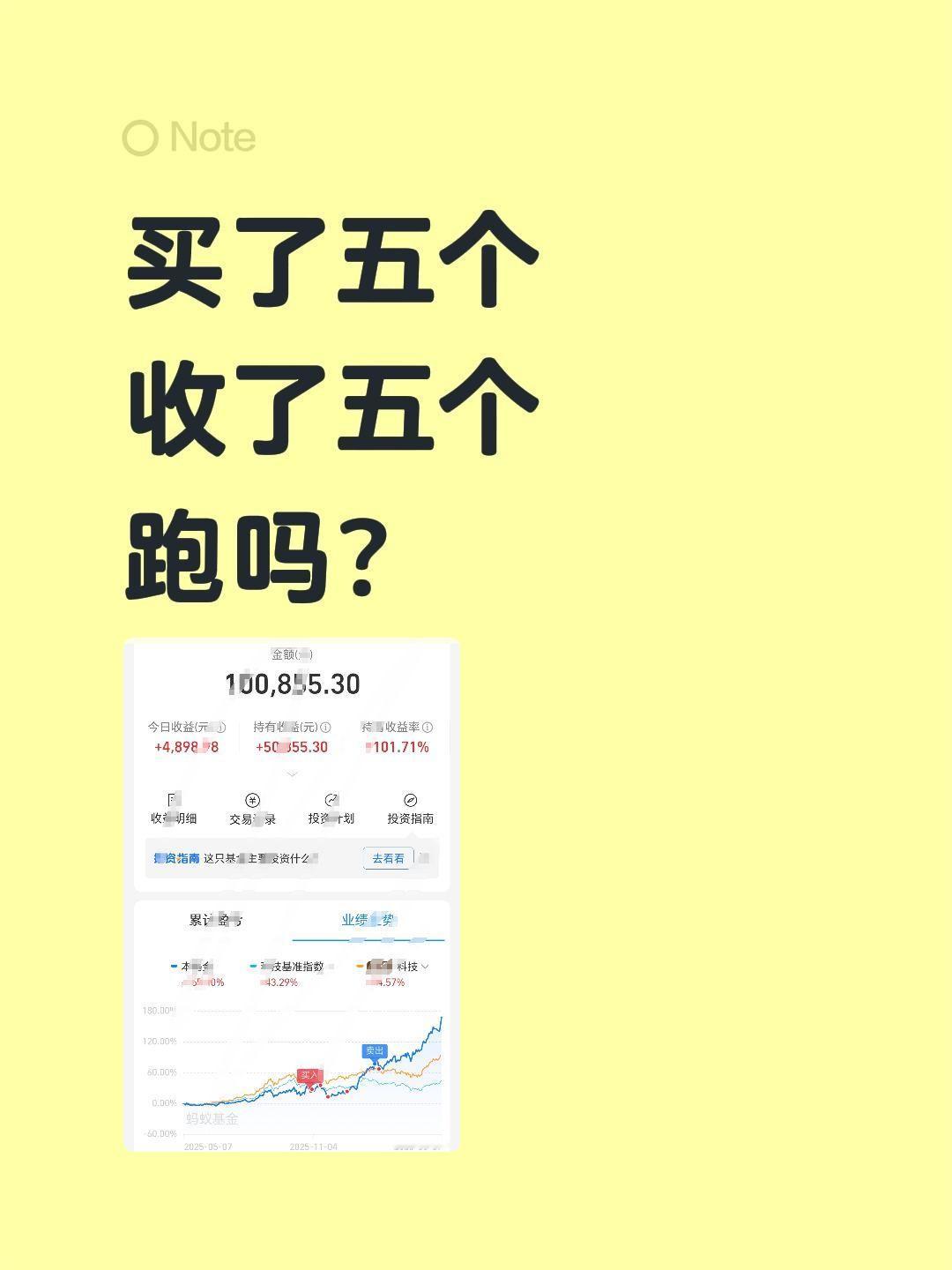 买了五个
收了五个
跑吗？
知足常乐唉。
理财 基金