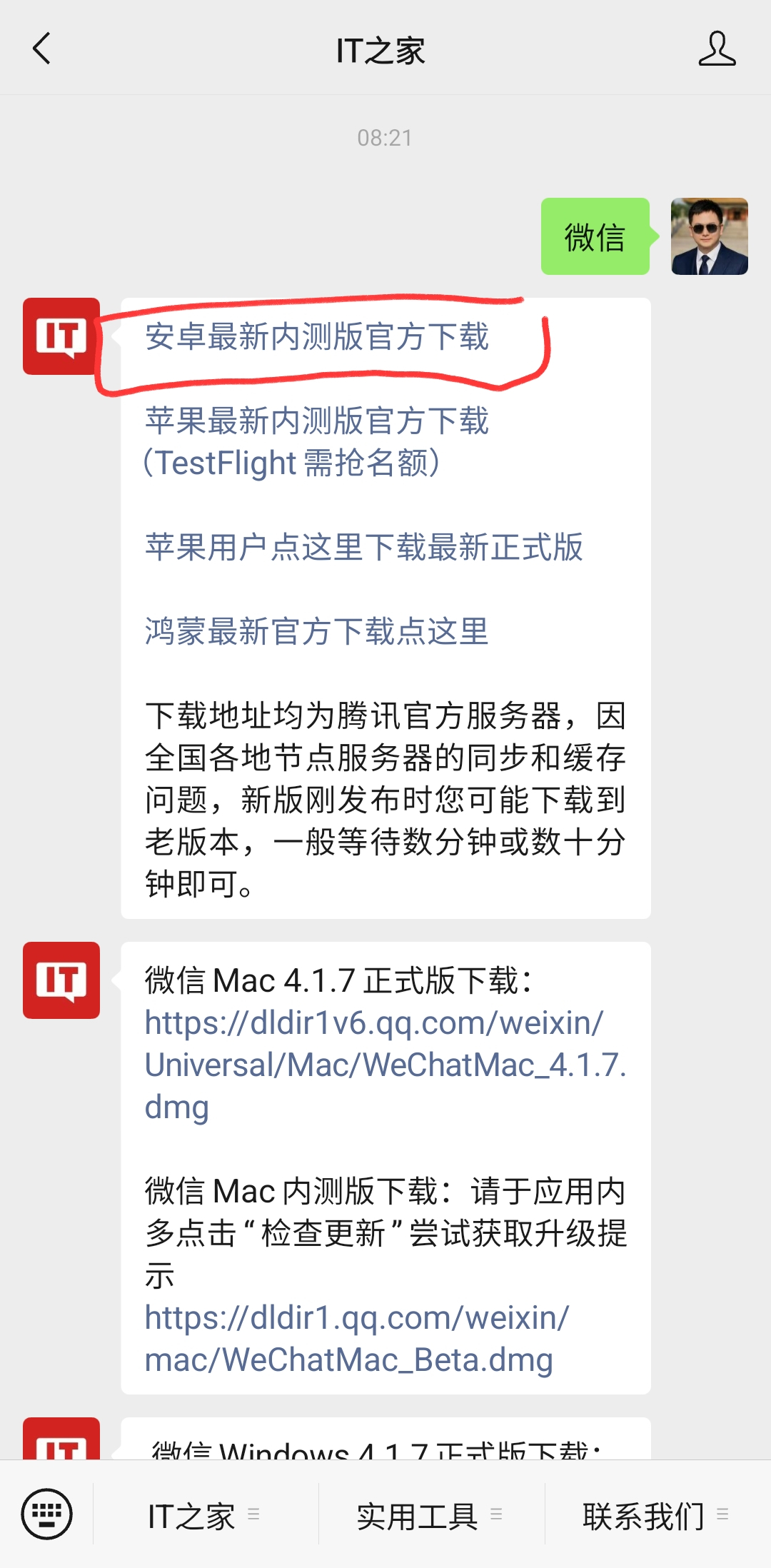 近期微信卡的解决方案：可以先下载微信8.0.71内测版，怎么下载？微信公众号关注