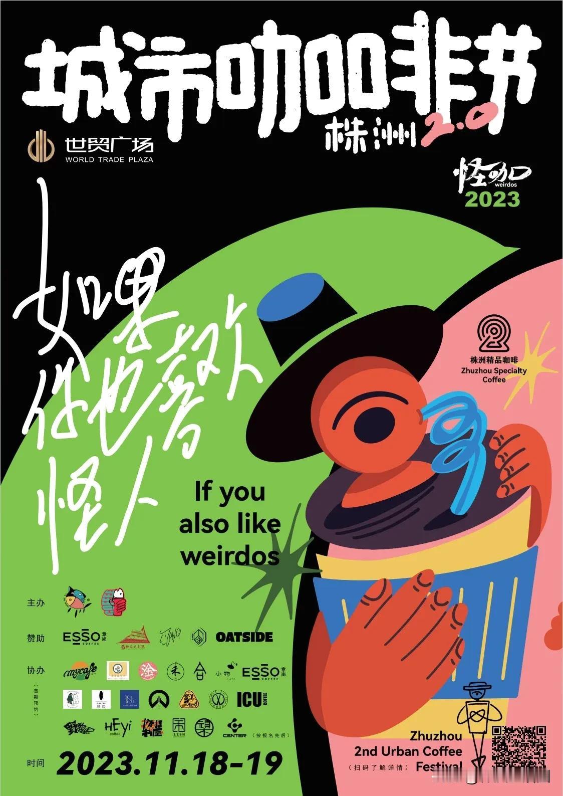 【泼天快乐！#株洲世贸广场11.17盛大启幕# 新晋超人气打卡地标】开业狂欢，礼