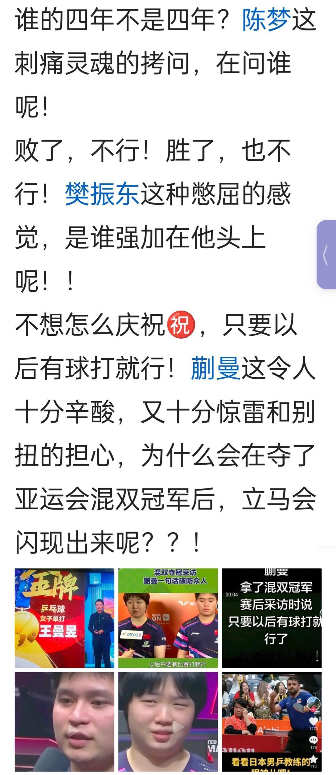 乒坛之怪相！
