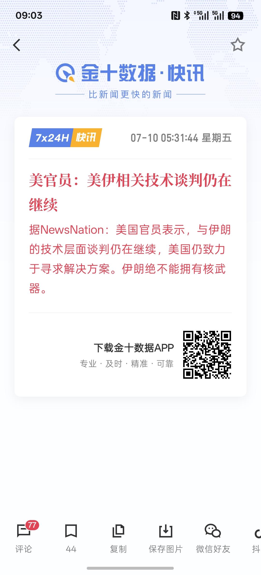 美官员：美伊相关技术谈判仍在继续，巴基斯坦依然在周旋，美国与伊朗的谈判窗口期，那