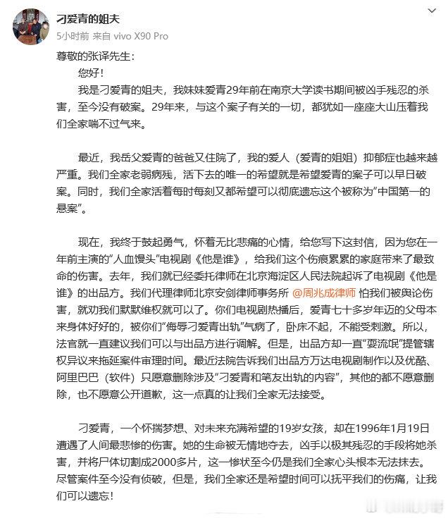 南大碎尸案家属回应张译躺枪 张译作为一名演员，其本职工作是依据剧作赋予的角色进行