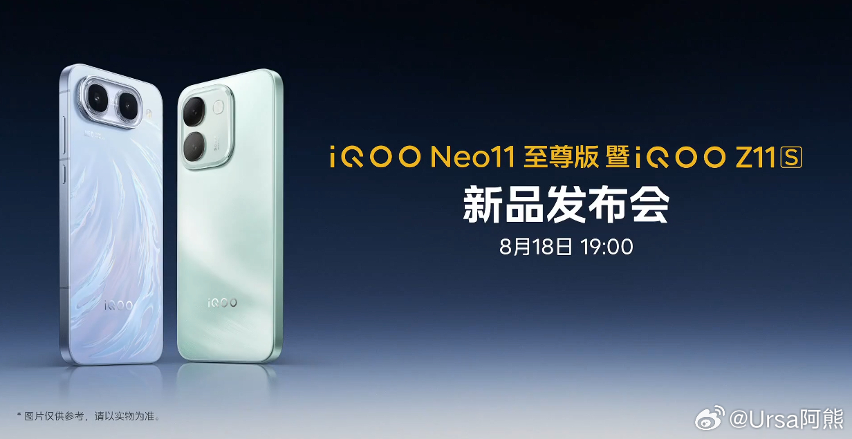 来咯来咯iQOO Neo11至尊版&iQOO Z11S新品发布会~ 
