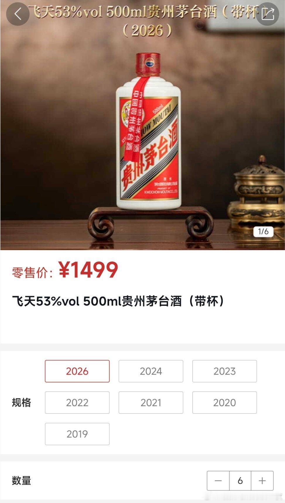 茅台酒市场零售价格体系全面重塑i茅台每人每日最多可购12瓶一上线，茅台瞬间售罄！