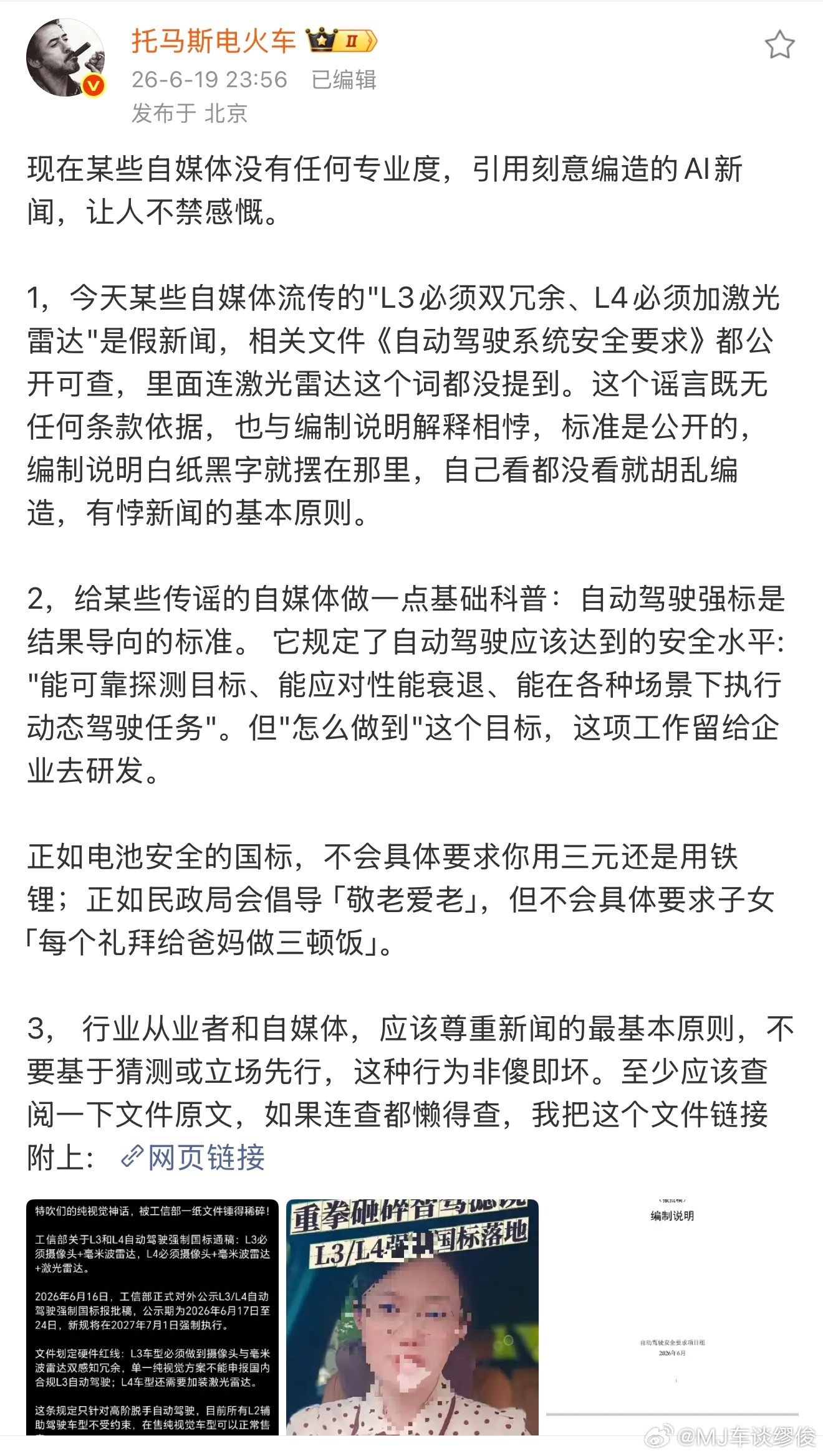 小鹏副总裁辟谣L3L4自动驾驶强制使用激光雷达针对网络流传的"L3必须双冗余、L