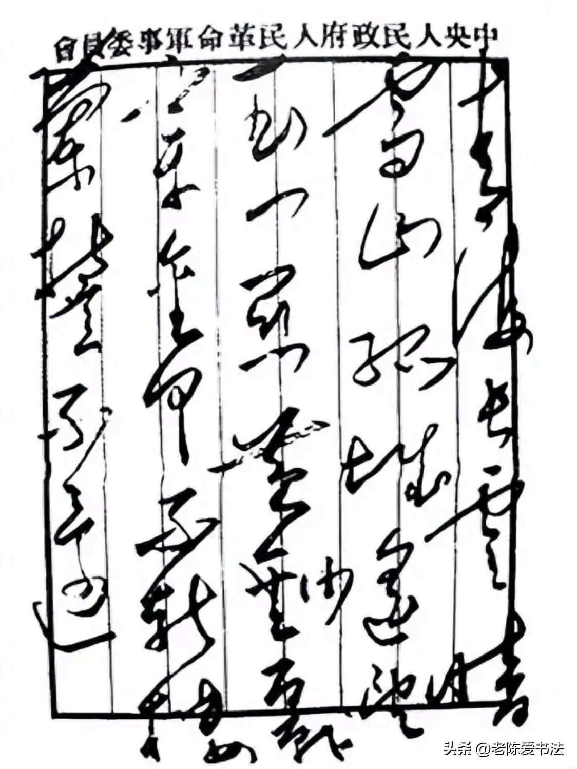 毛主席专门写给李纳的这28字行草，能全部看懂的一定不简单