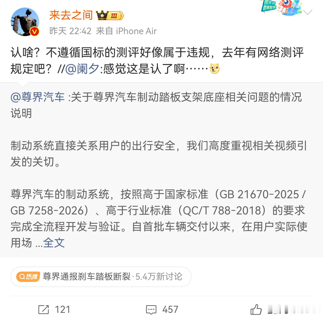 尊界V800车主自测刹车踏板不遵从国标的评测属于违规！懂车帝老干这黑车企的事，打