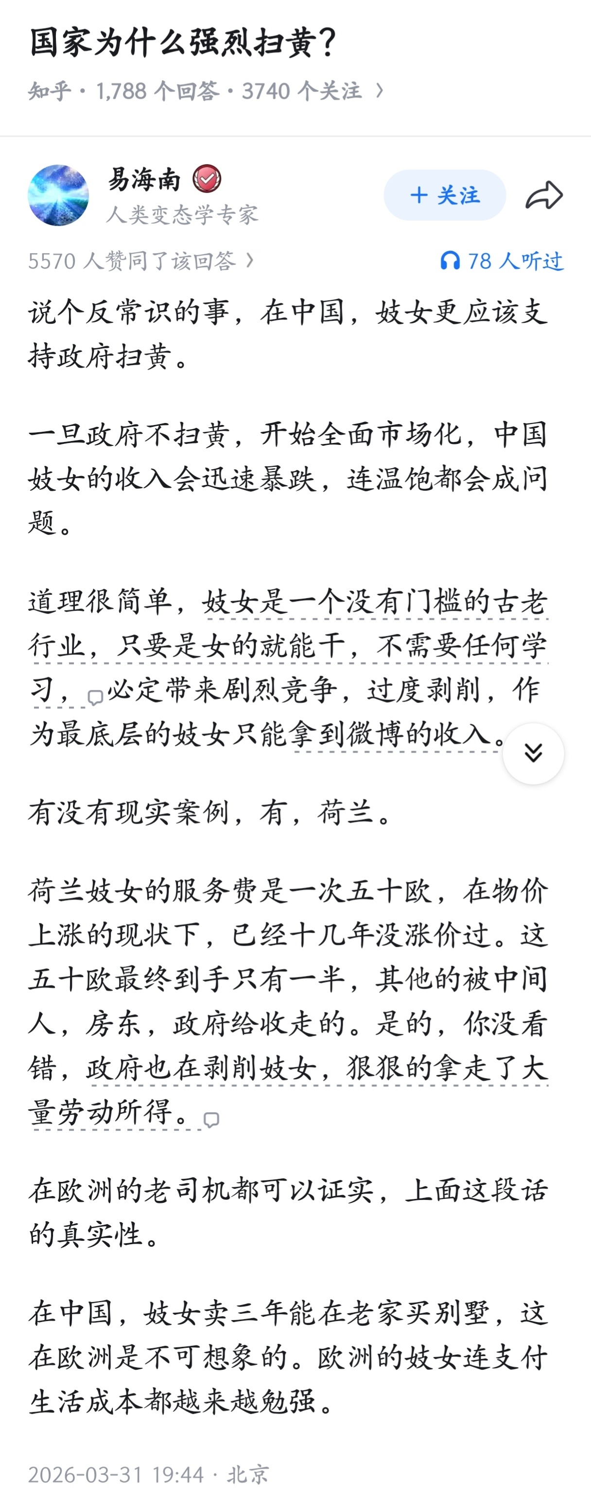 在中国，妓女更应该支持政府扫黄。 