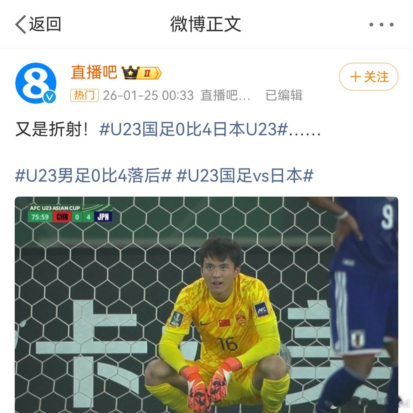 U23国足vs日本 丢分有点点多啊，估计今晚想赢决赛有点困难了……没事，继续拼下
