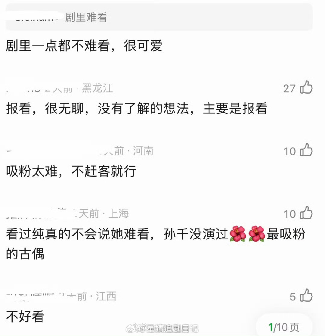 豆瓣有人问孙千为啥不吸粉，评论区的高赞回答几乎都是没长在观众的审美点上，以及戏里