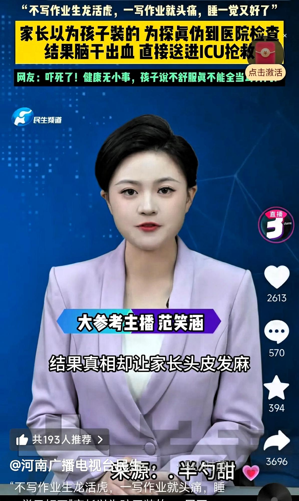 江苏，一男孩写作业时突然喊头疼，不想写作业，妈妈就让他放下作业休息，休息后症状有