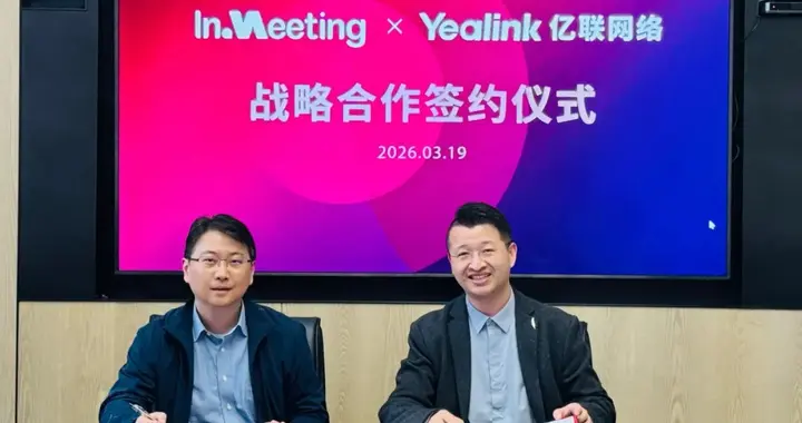 億聯網絡攜手會云新智，共推軟硬件一體化智慧辦公解決方案