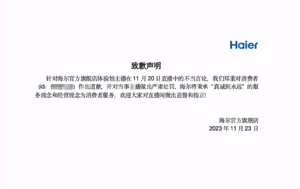 海尔直播间主播骂人引发关注，事件起因是：当时给消费者的订单已经便宜过了，但消费者
