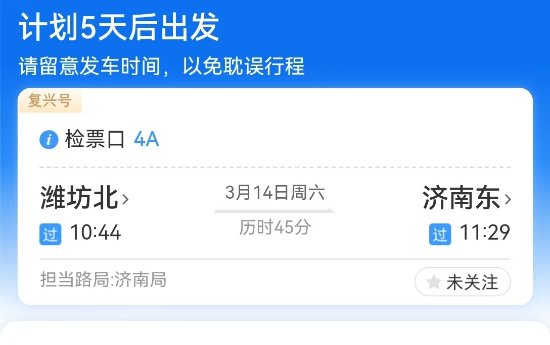 5天后出发，京鲁大战见山东泰山vs北京国安