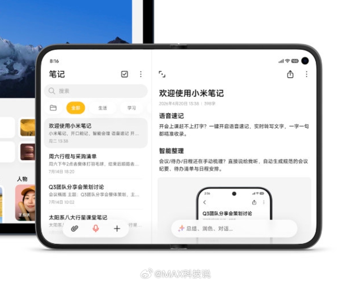 小米新折叠屏手机曝光 小米阔折叠的首次亮相。内屏拉了一下像素，大概是4.2：3的
