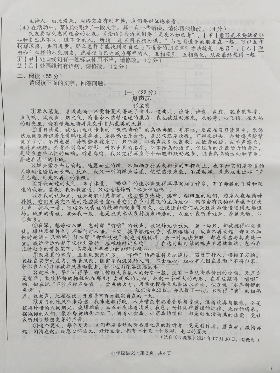 七上语文|第一次月考结束啦~