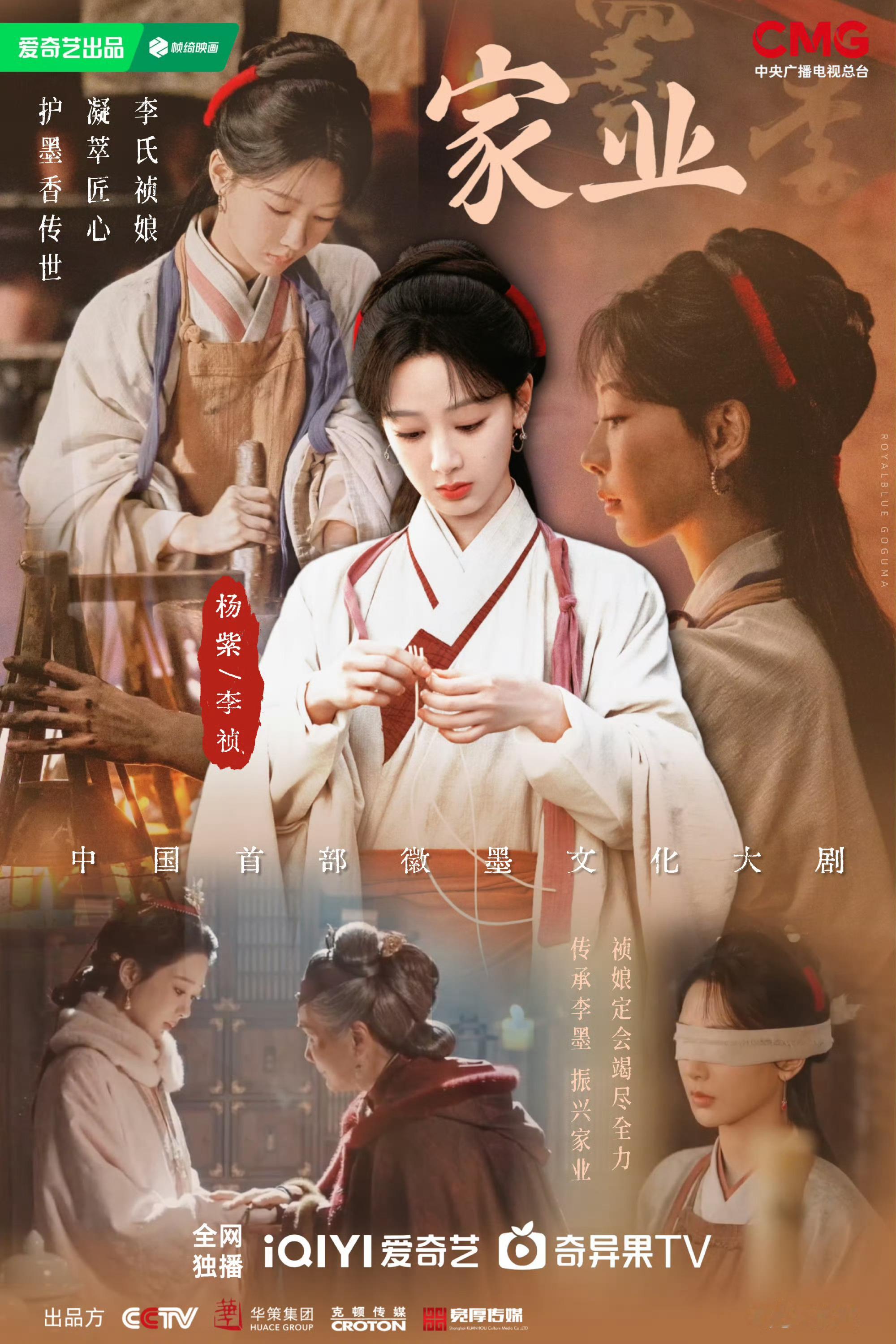 杨紫《家业》5月17日播出 