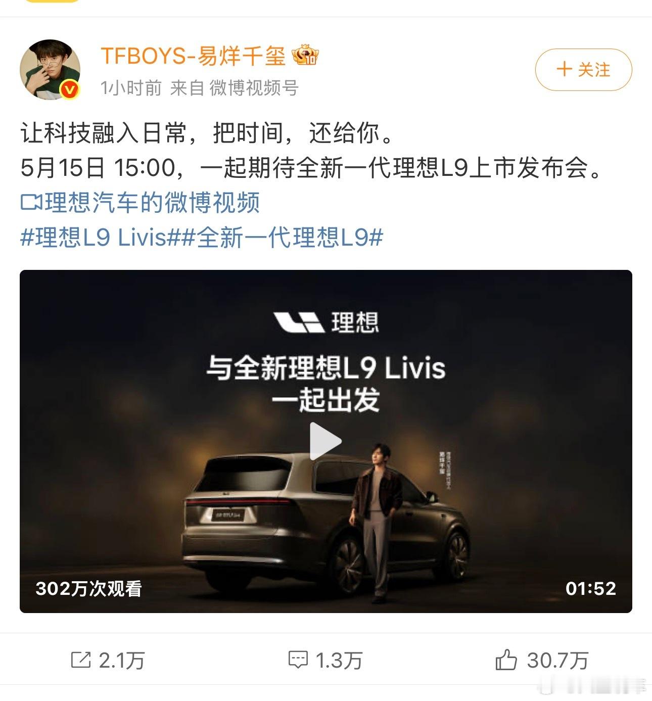 易烊千玺与理想L9Livis一起出发易烊千玺解锁理想出行 重磅，堪称内娱流量神话
