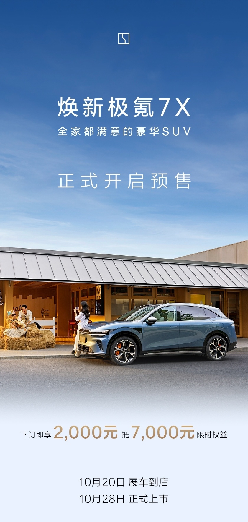 新款极氪7X开启预售，新车目前公布了三款配置车型，包括 75 度后驱 Max 版