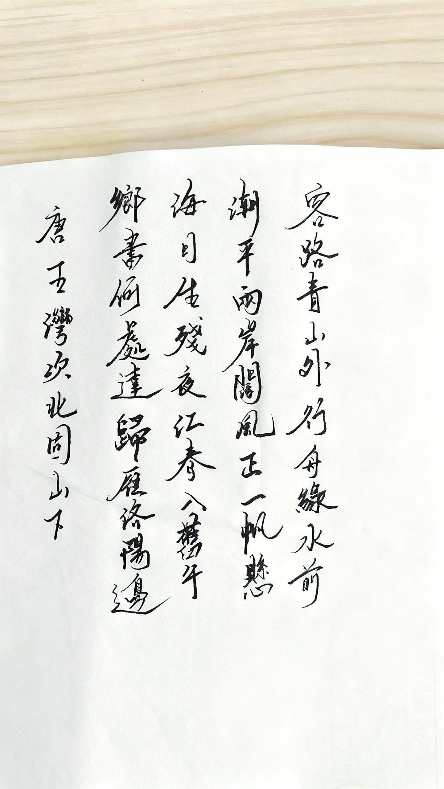 唐·王湾《次北固山下》