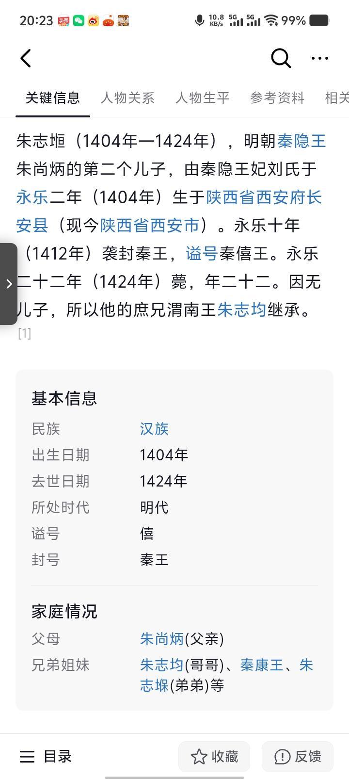 朱志堩  秦僖王