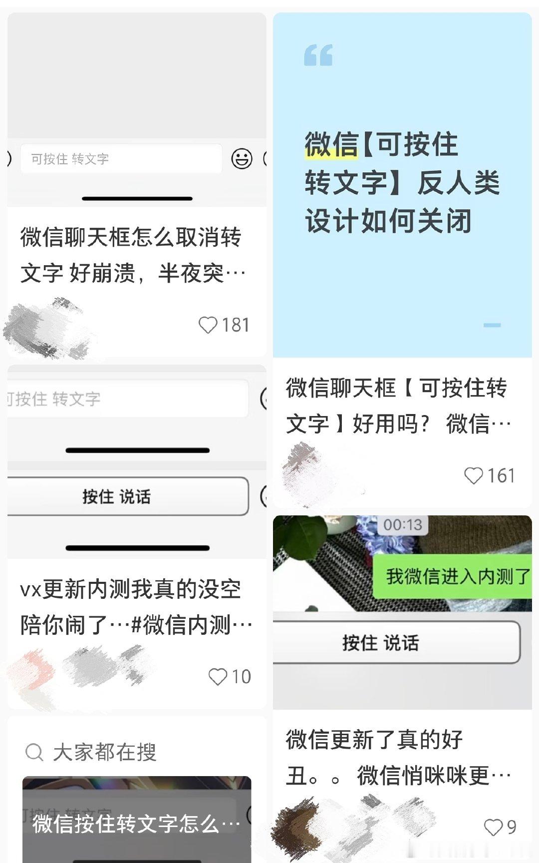 【微信按住转文字功能被吐槽】近日，微信新版本上线 “按住转文字” 新功能，长按消