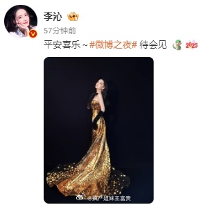 李沁蛇系美人  李沁金色礼服太惊艳了，高贵气质感满满，美女果然穿什么都好美，适配