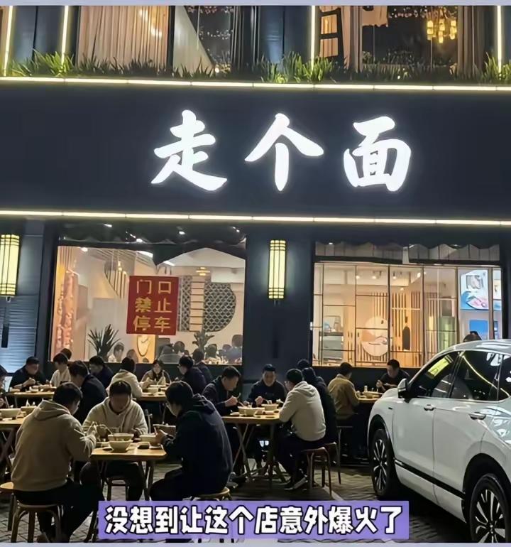 “走个面”这个面馆名字确实响亮，让人一下就记住了。就像明星开的餐厅，名字能先博眼
