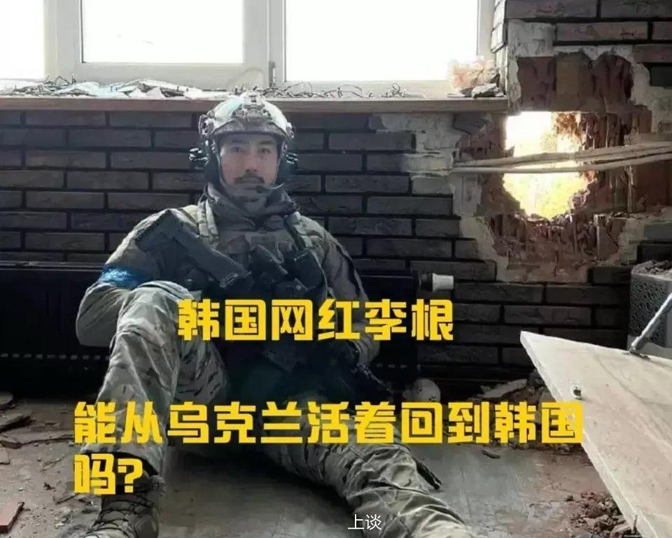 #韩国知名网红擅自赴乌参战被判刑1年半#韩国这名退役士兵李根挺搞笑的，最开始在网