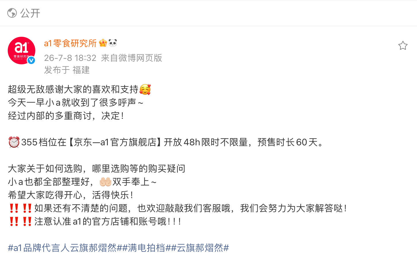 好耶 限时不限量✌🏻  咱就是直接等预售好吧  现货抢到的可能为0