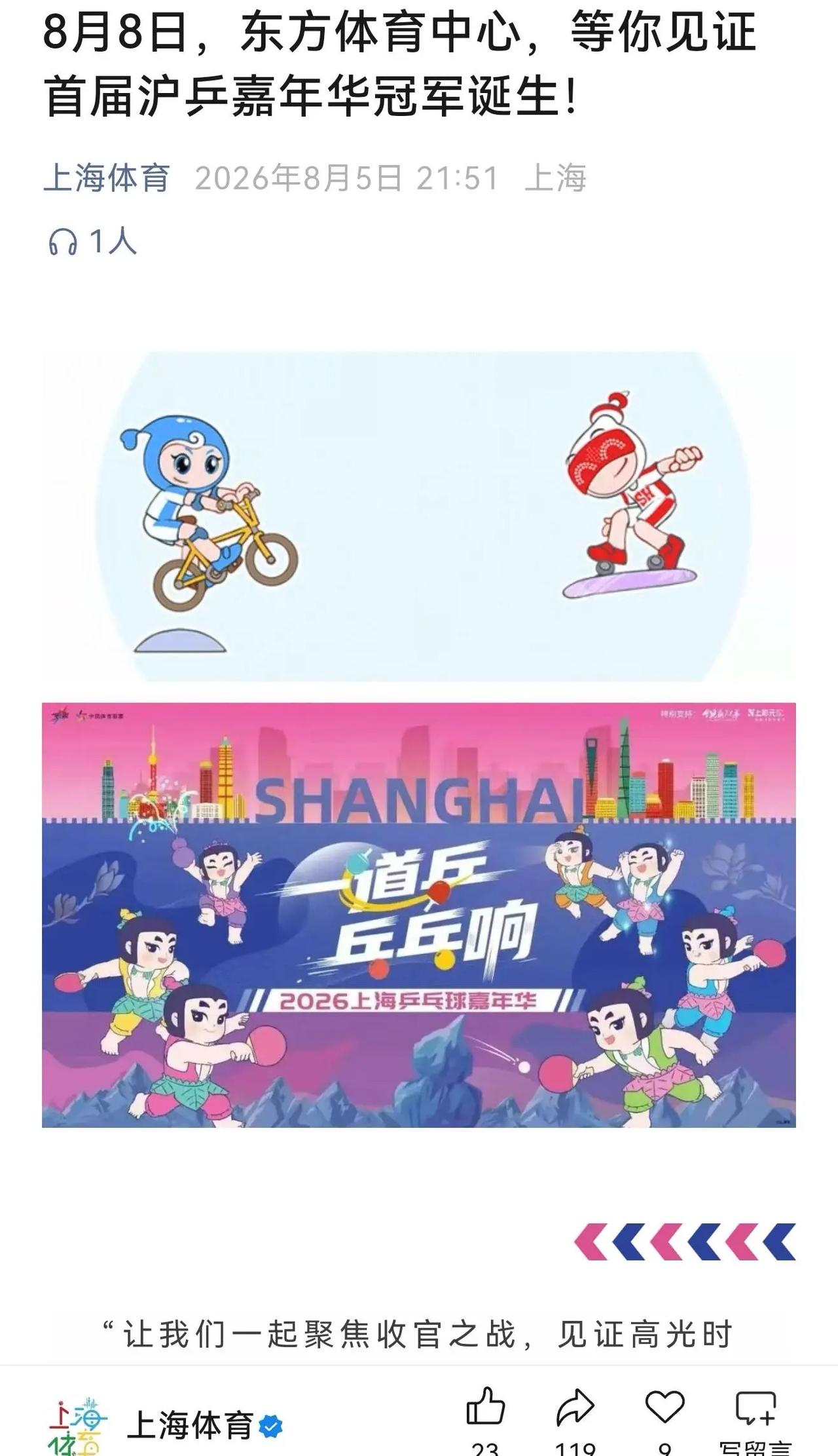 上海乒乓嘉年华是否是未来乒乓国内赛事的长相？
这个赛事是大力在担任上海市乒协主席