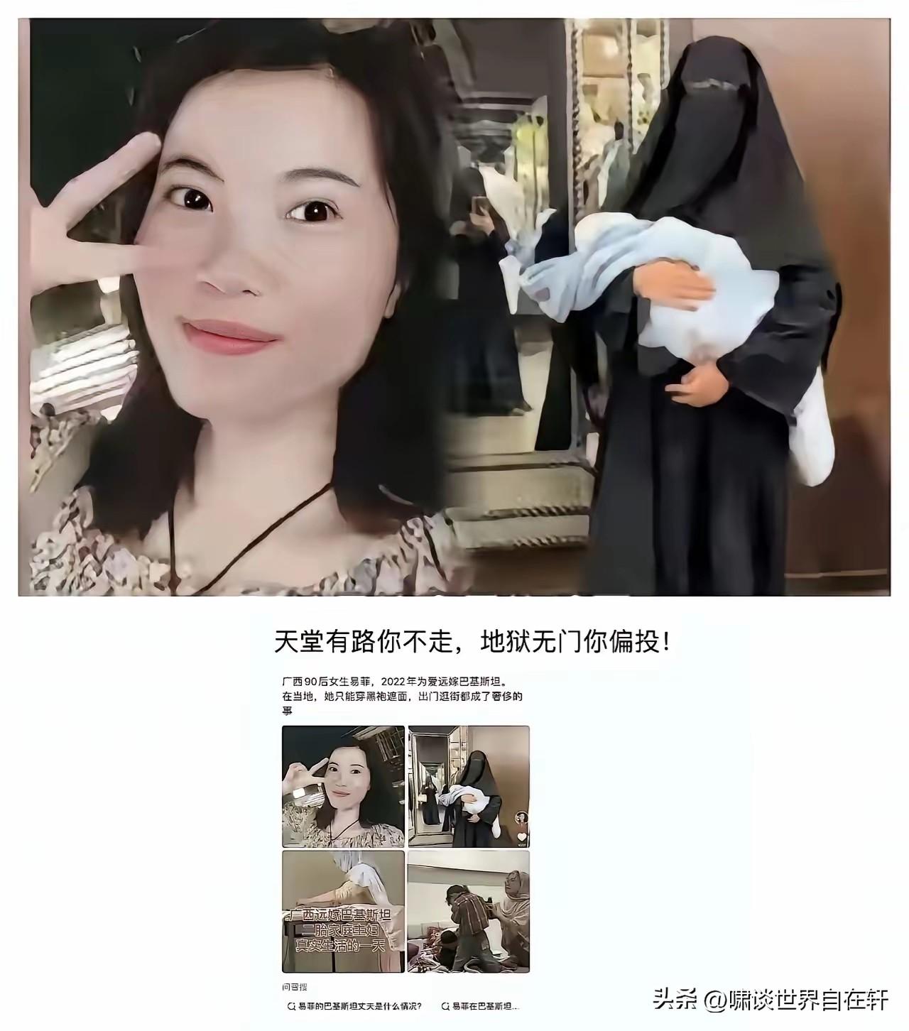 广西宜州90后易菲，曾是数学老师，裸辞后嫁了巴基斯坦商人法斯随夫定居，四年三胎，