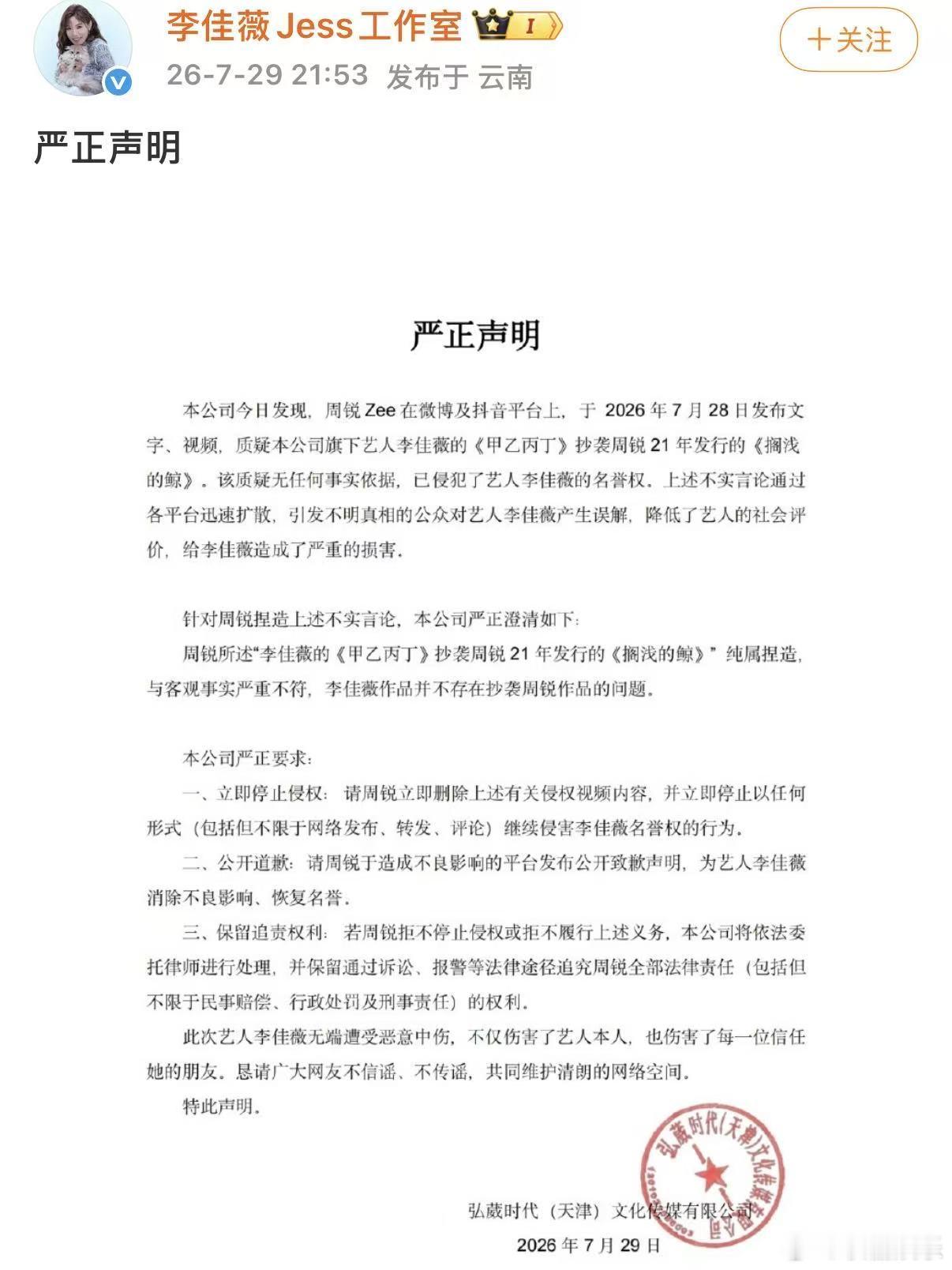 李佳薇工作室回应抄袭李佳薇工作室回应抄袭，不存在抄袭行为，相关指控缺乏事实依据。