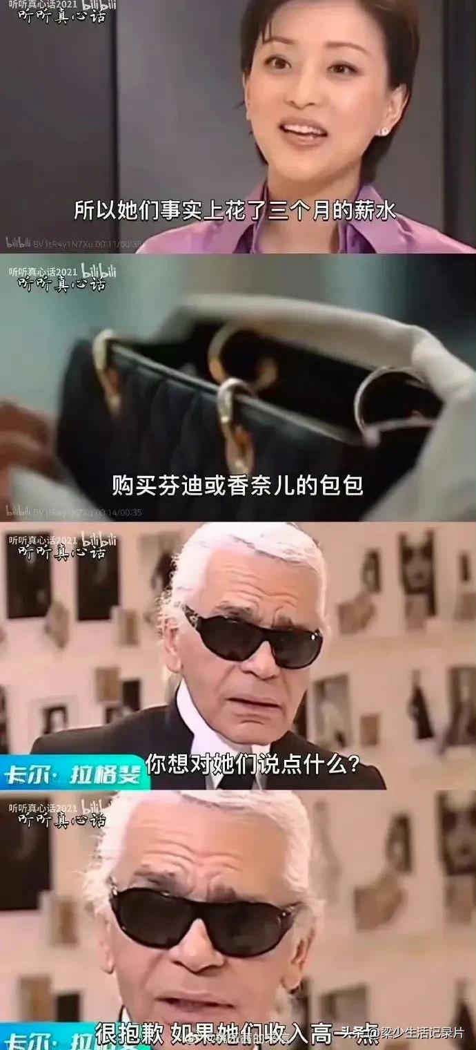 香奈儿总监评价花两三个月工资买包的行为：