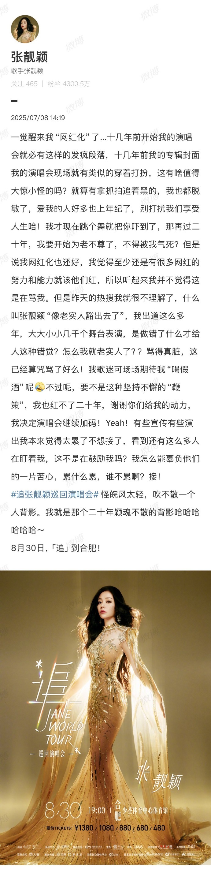 张靓颖硬刚了！回应自己网红化、热搜，直言不 care 标签。 张靓颖 网红化 又