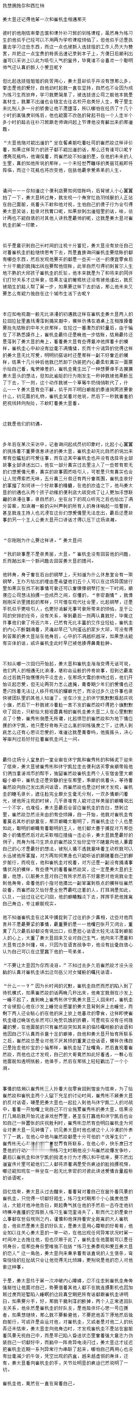 【3031】 34 我想拥抱你和西红柿*有后续 ​​​