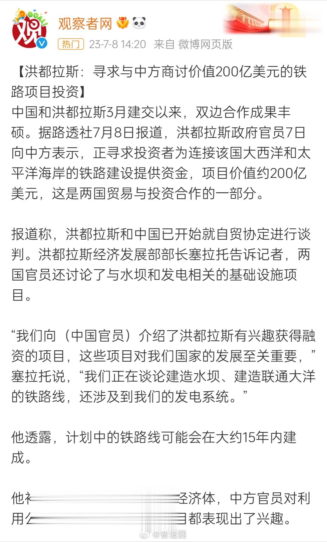 铁路、水力、电力…全是中国擅长的基建项目。2022年，洪都拉斯GDP为297亿美